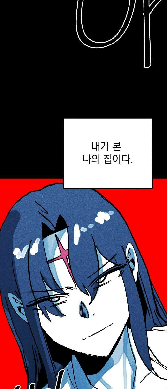 어느날 교주가 된다면 36화 거짓 구원 11