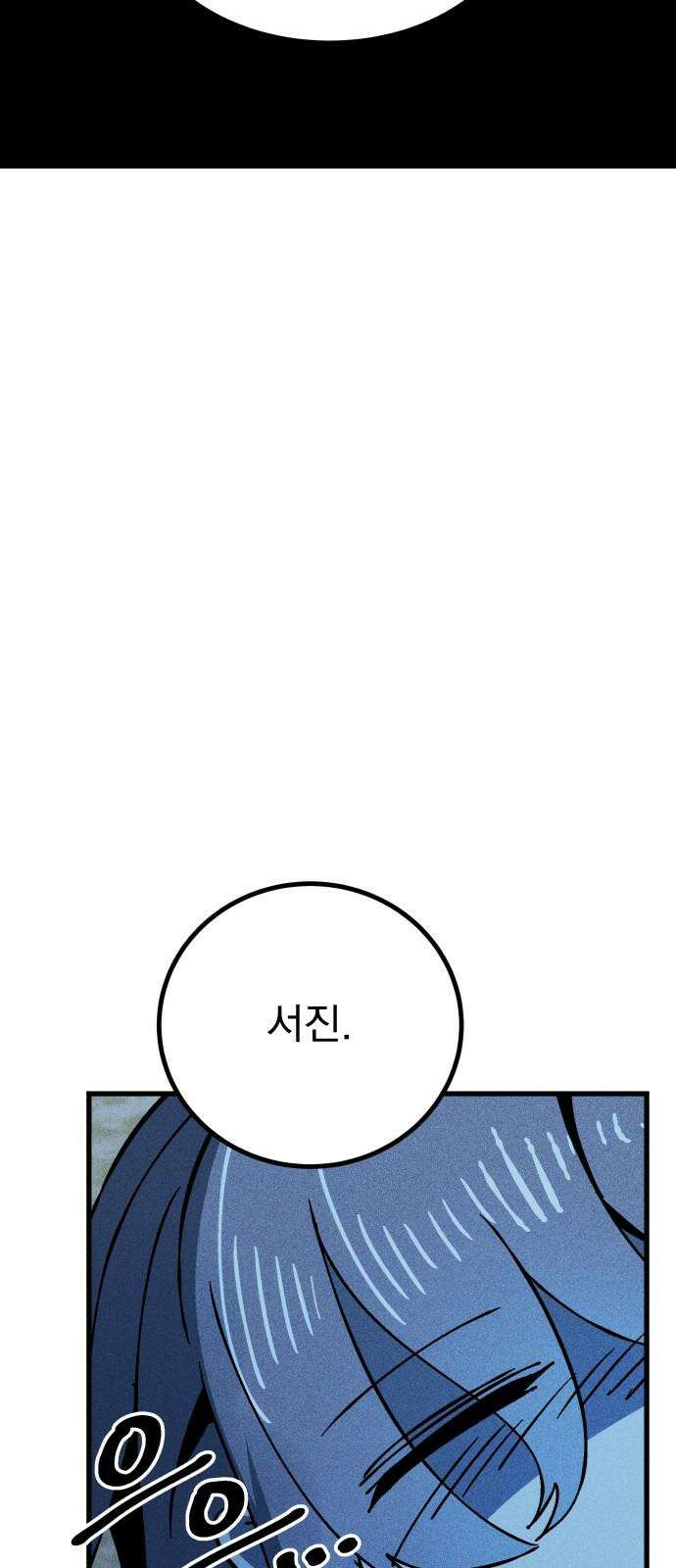 어느날 교주가 된다면 36화 거짓 구원 13