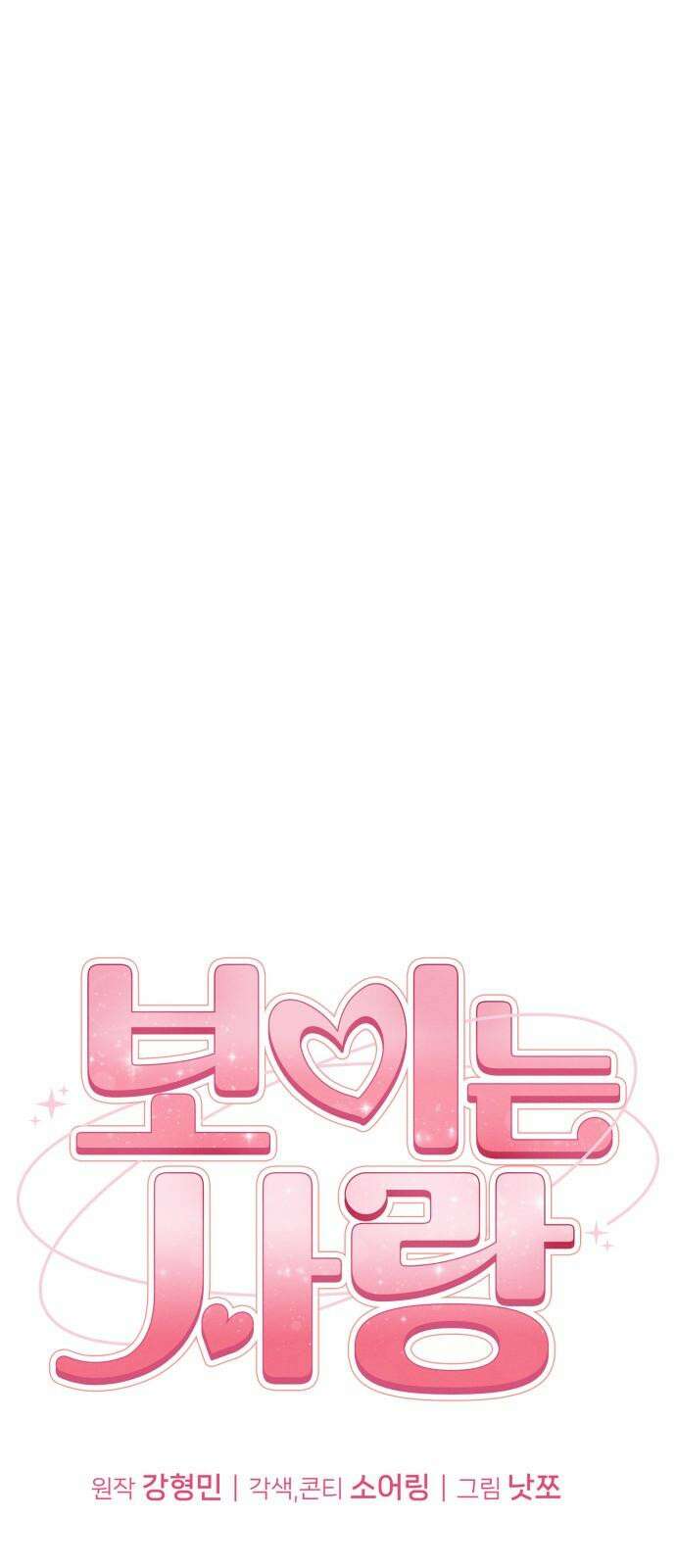 보이는 사랑 29화 7