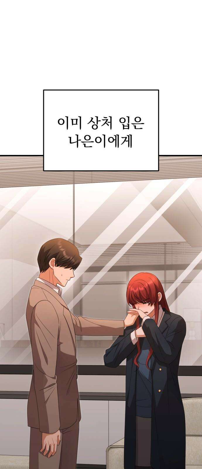 보이는 사랑 29화 28