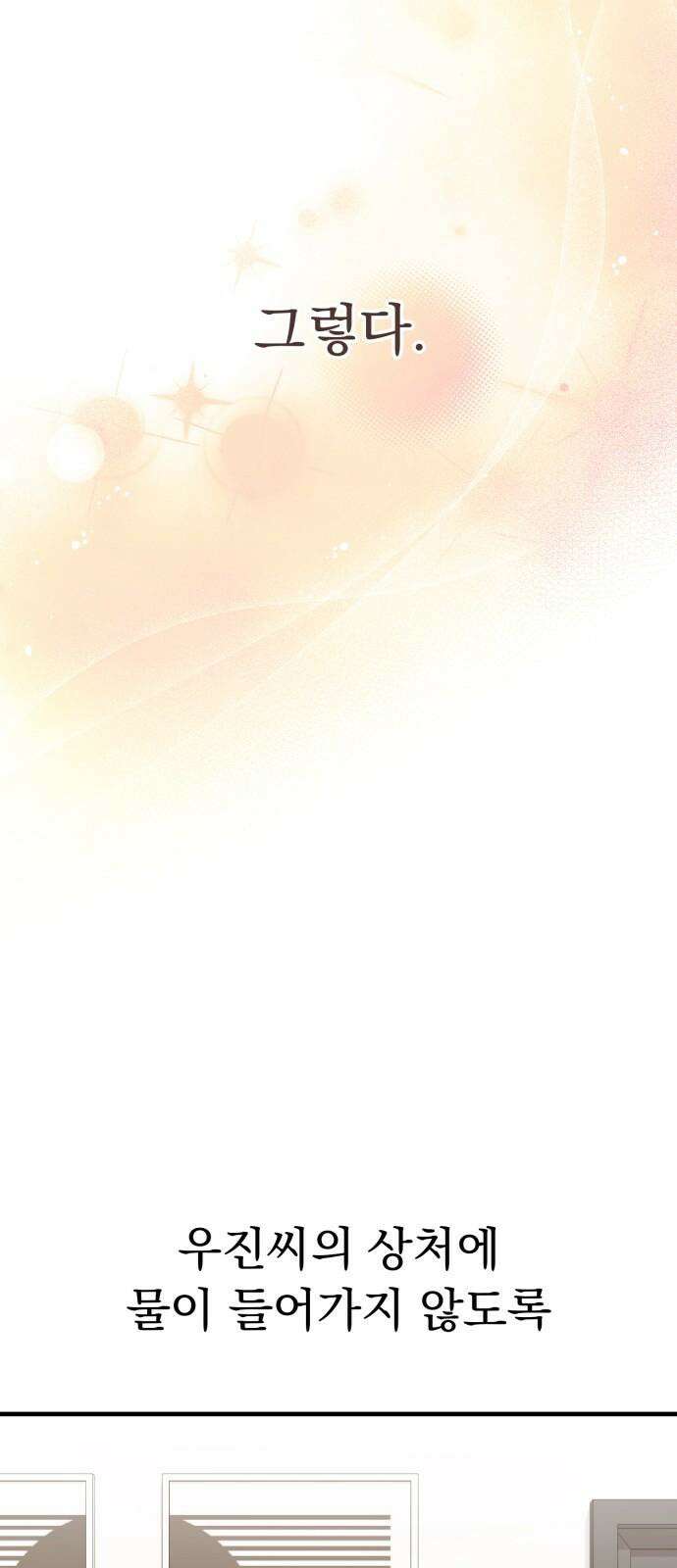 보이는 사랑 29화 38