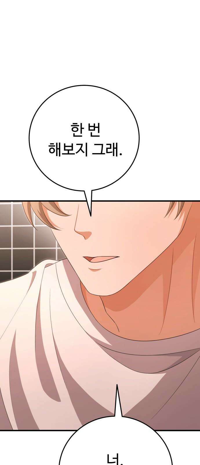 보이는 사랑 29화 82