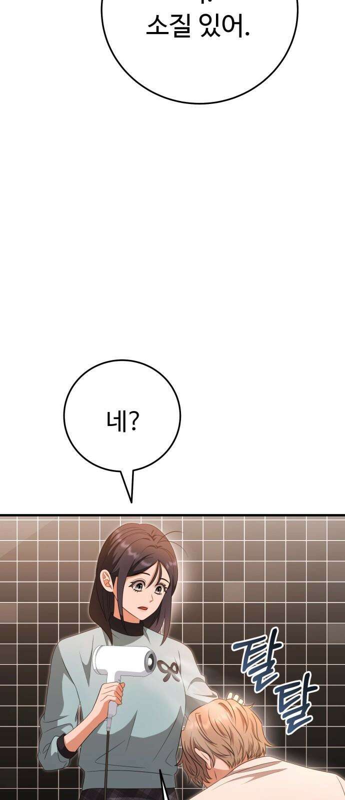 보이는 사랑 29화 83