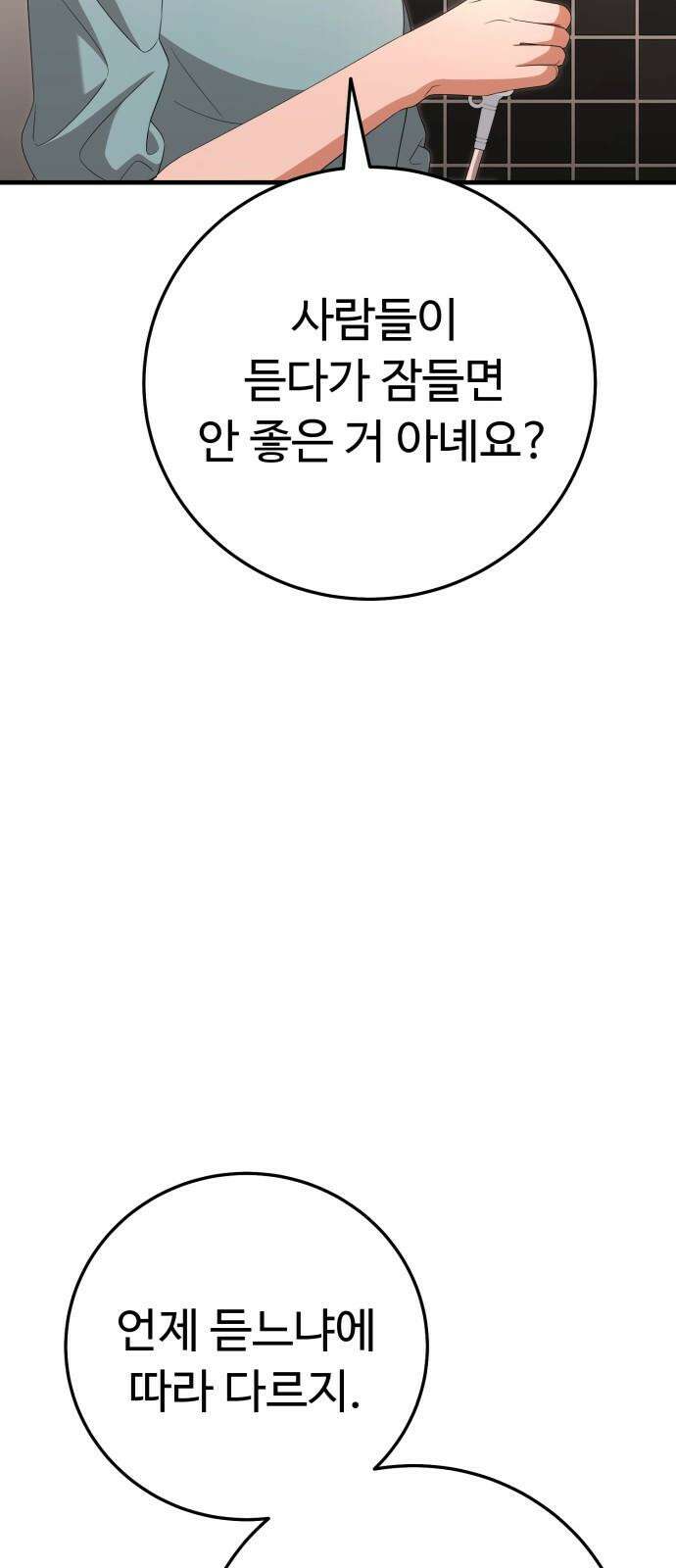 보이는 사랑 29화 88