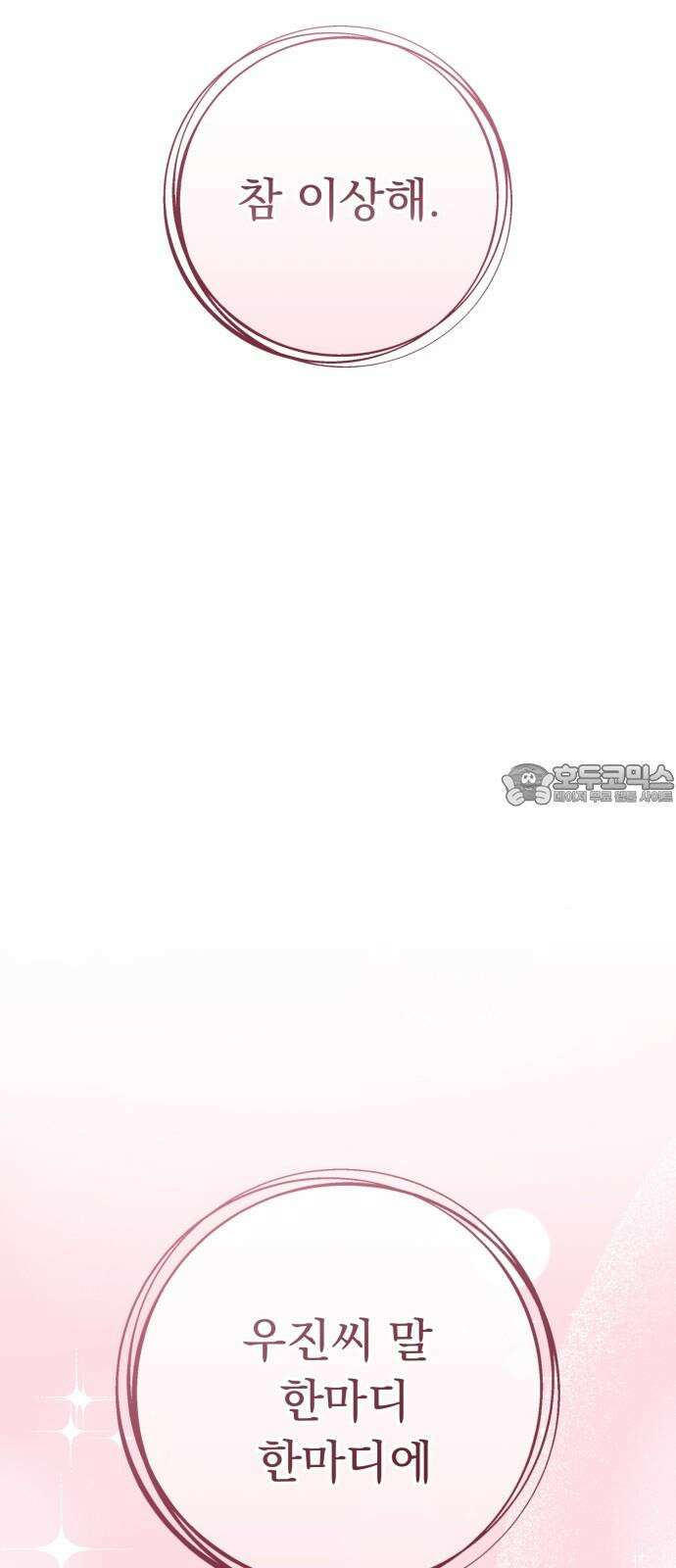 보이는 사랑 29화 93
