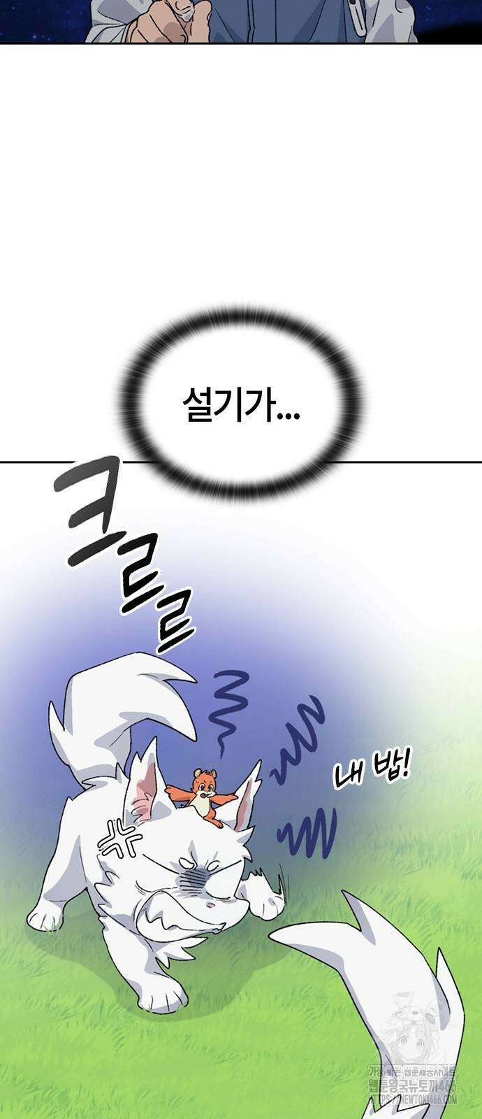 이세계 캠핑으로 힐링 라이프 46화 5