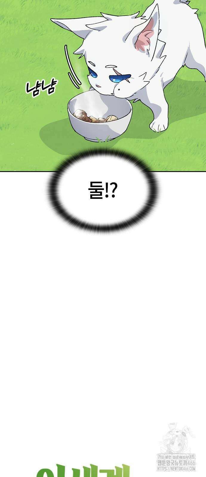 이세계 캠핑으로 힐링 라이프 46화 6