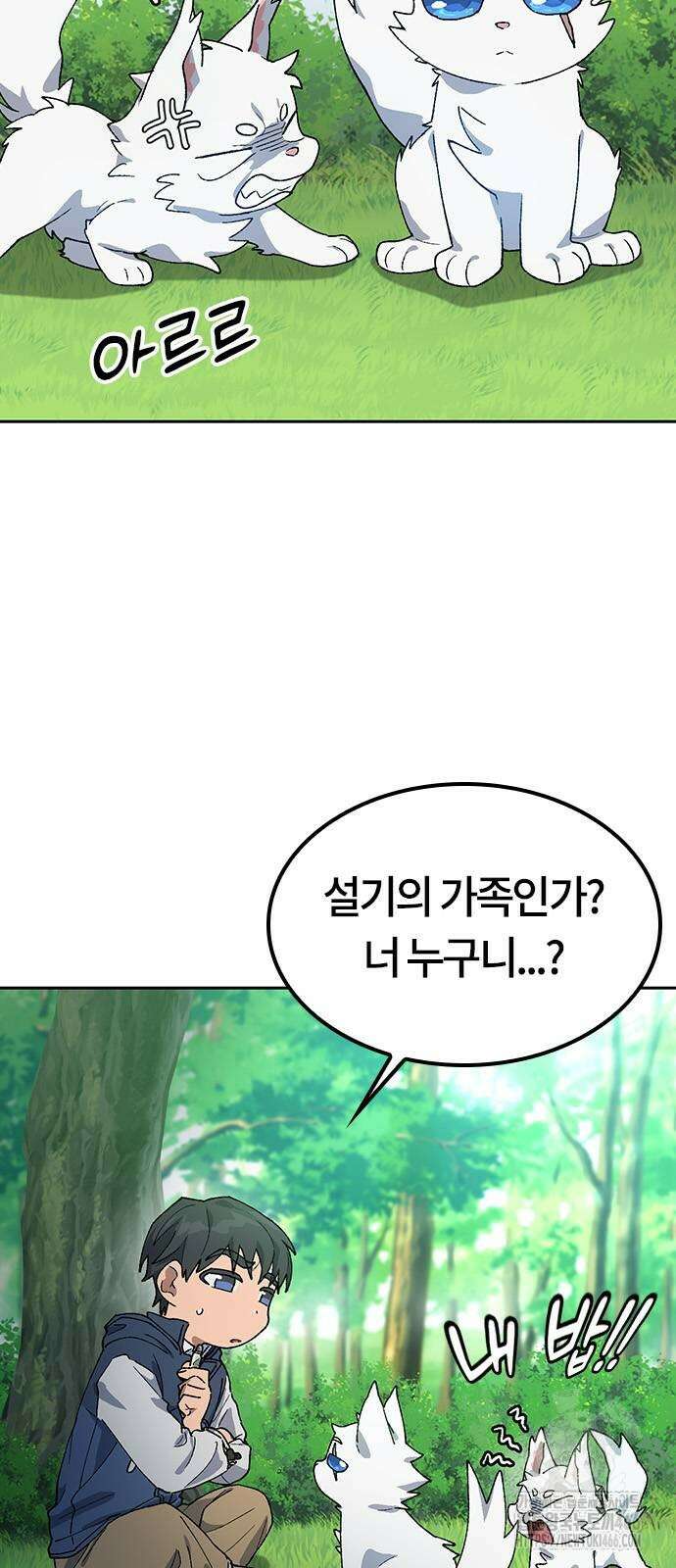 이세계 캠핑으로 힐링 라이프 46화 9