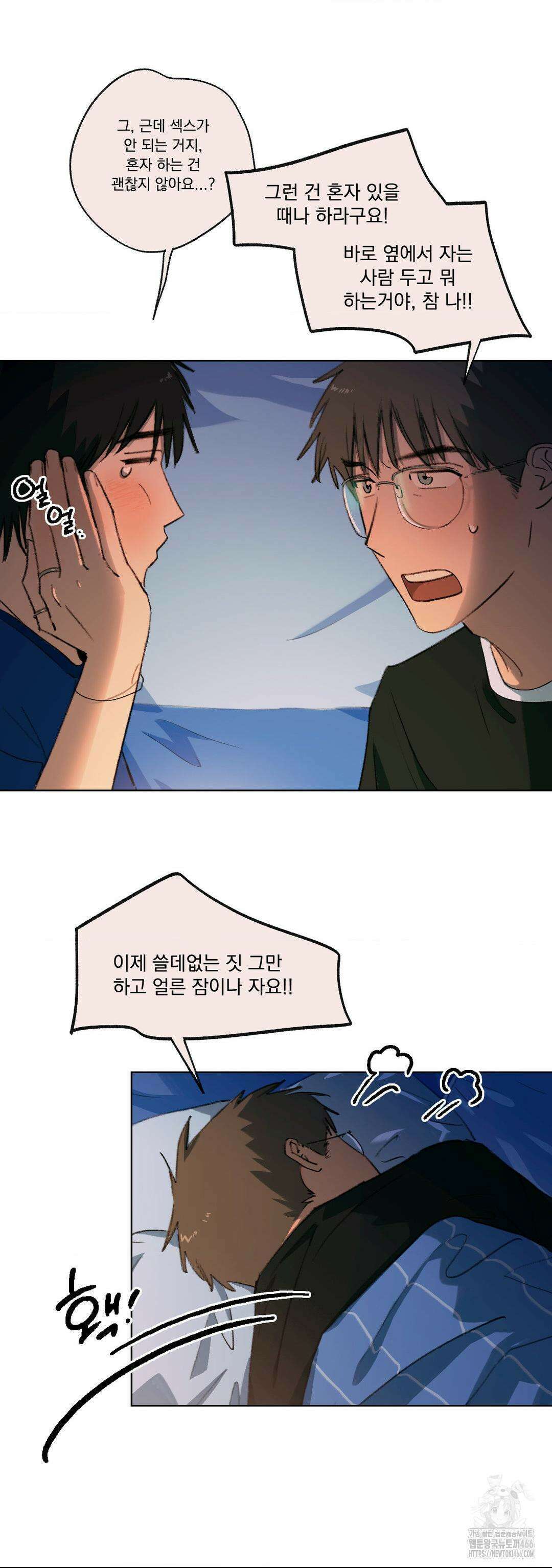 처음의 여름 18화 3