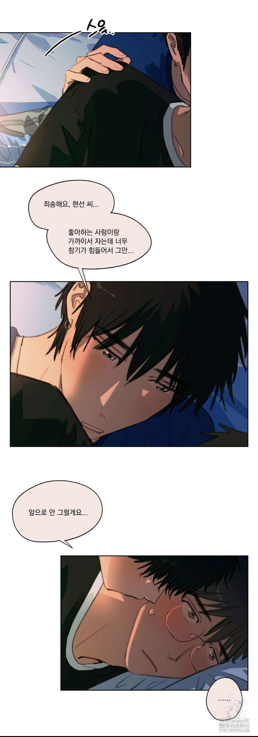 처음의 여름 18화 4