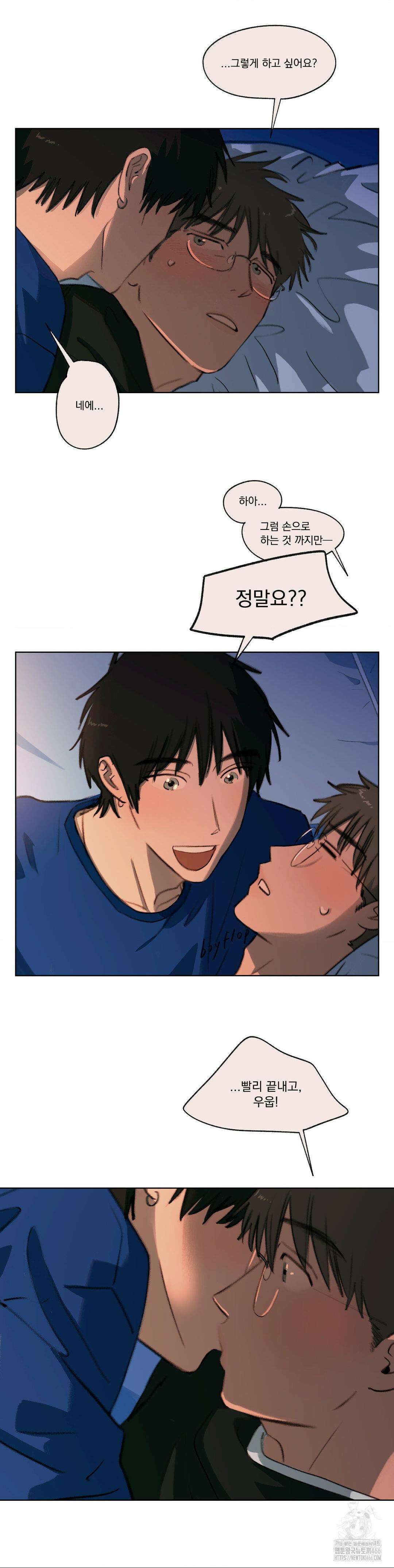 처음의 여름 18화 5