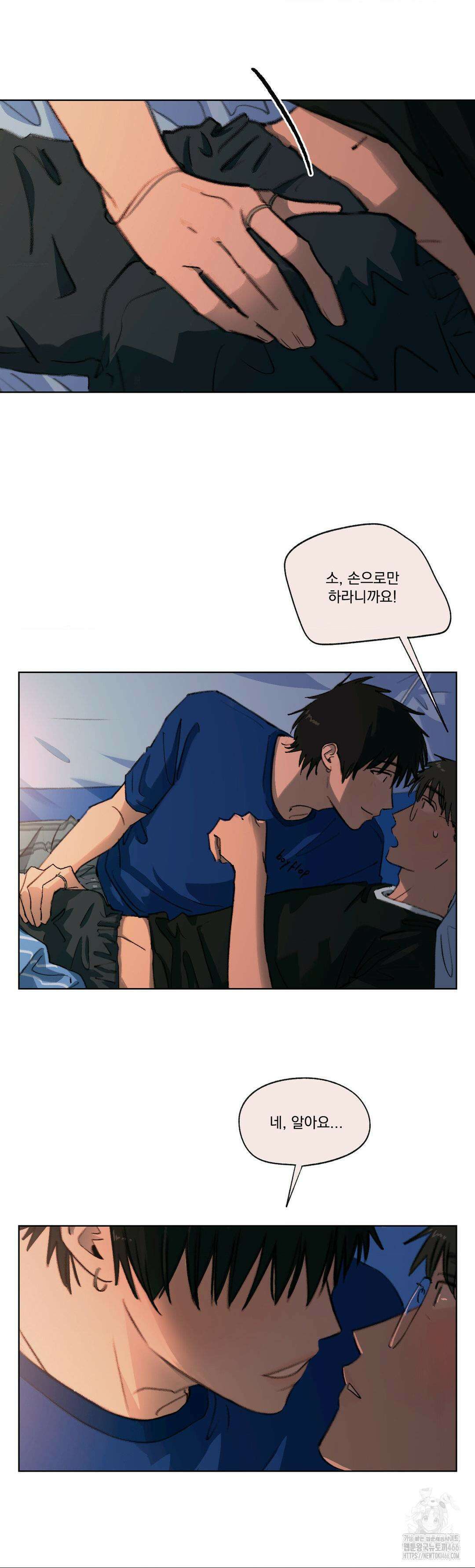처음의 여름 18화 6