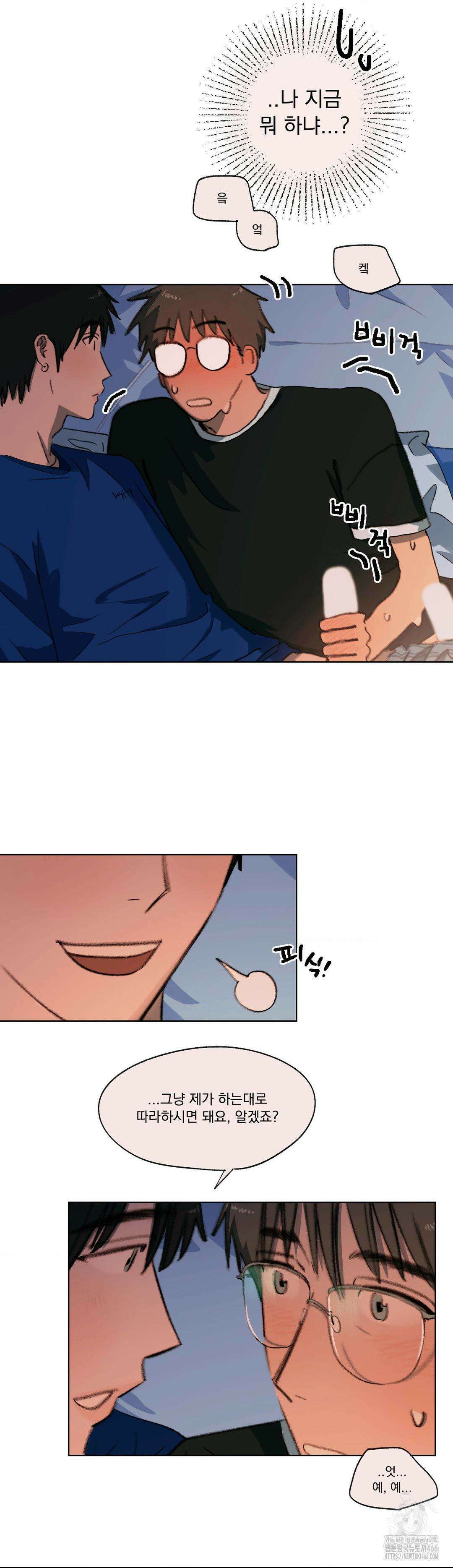 처음의 여름 18화 9