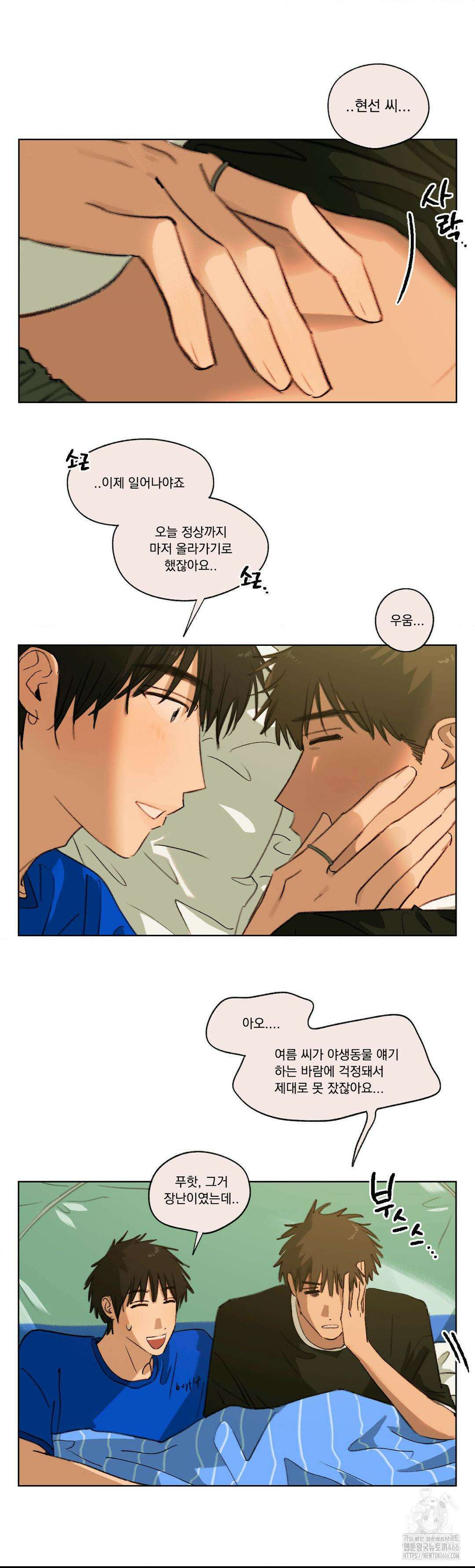 처음의 여름 18화 18