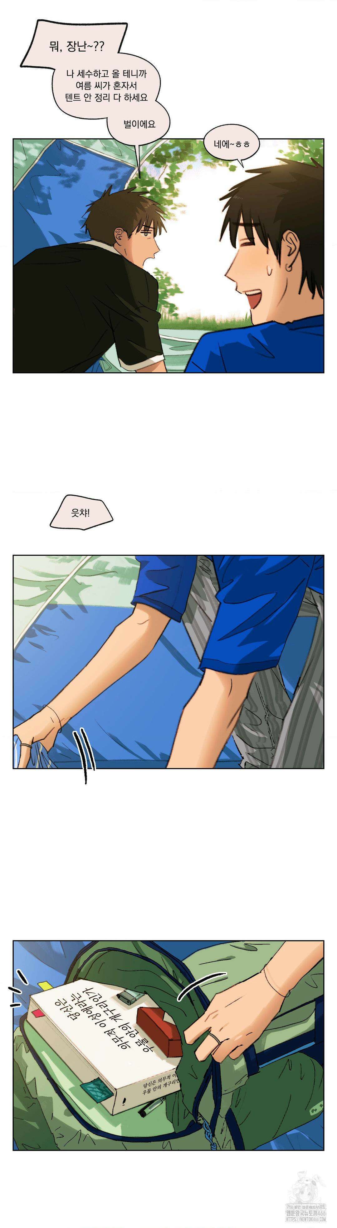 처음의 여름 18화 19