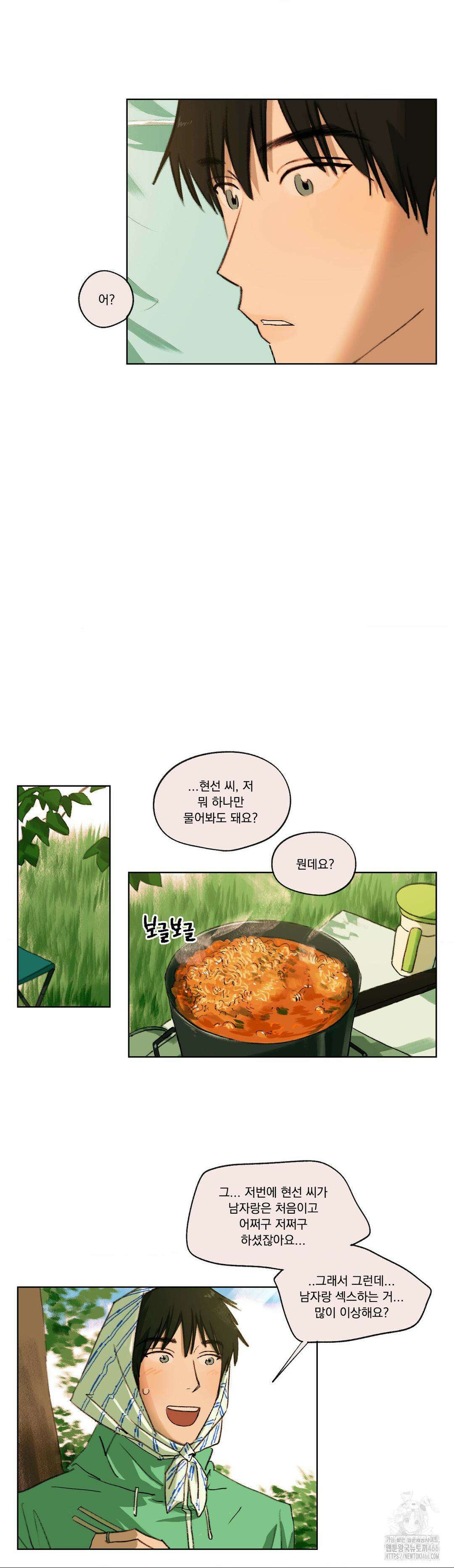 처음의 여름 18화 20