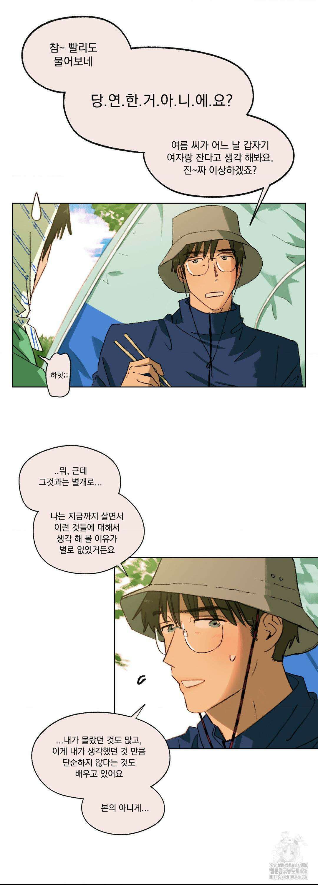 처음의 여름 18화 21