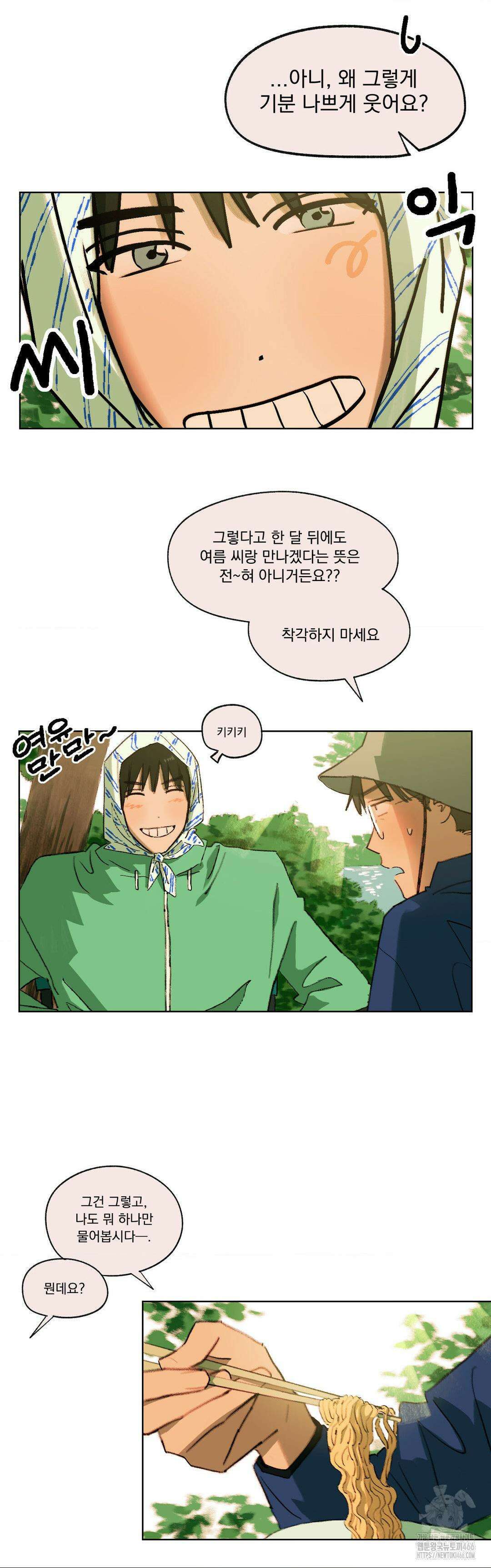 처음의 여름 18화 22