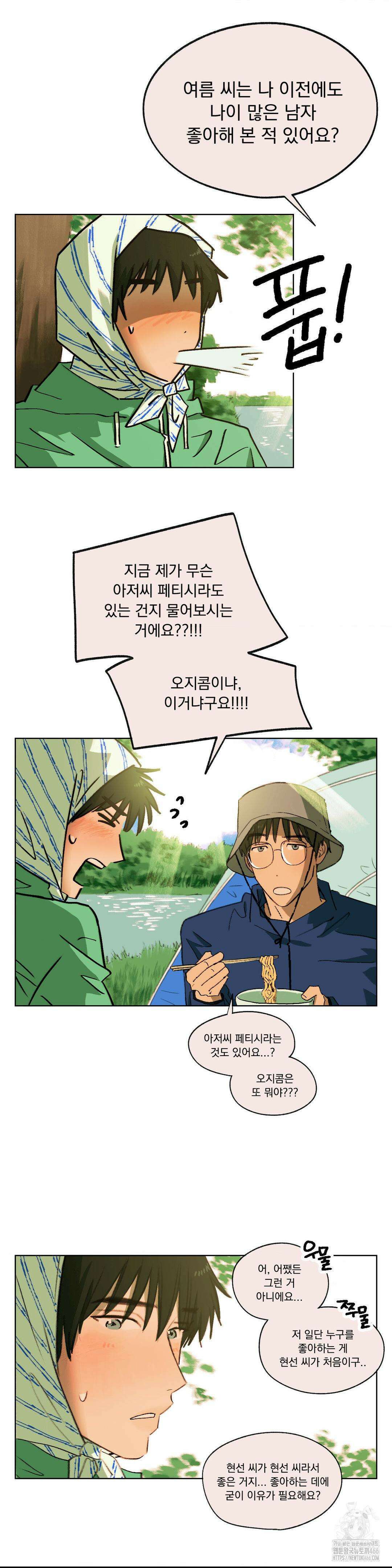 처음의 여름 18화 23