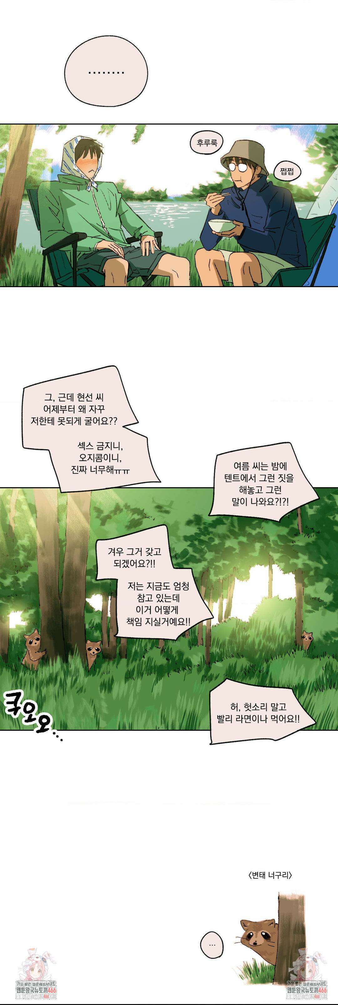 처음의 여름 18화 24