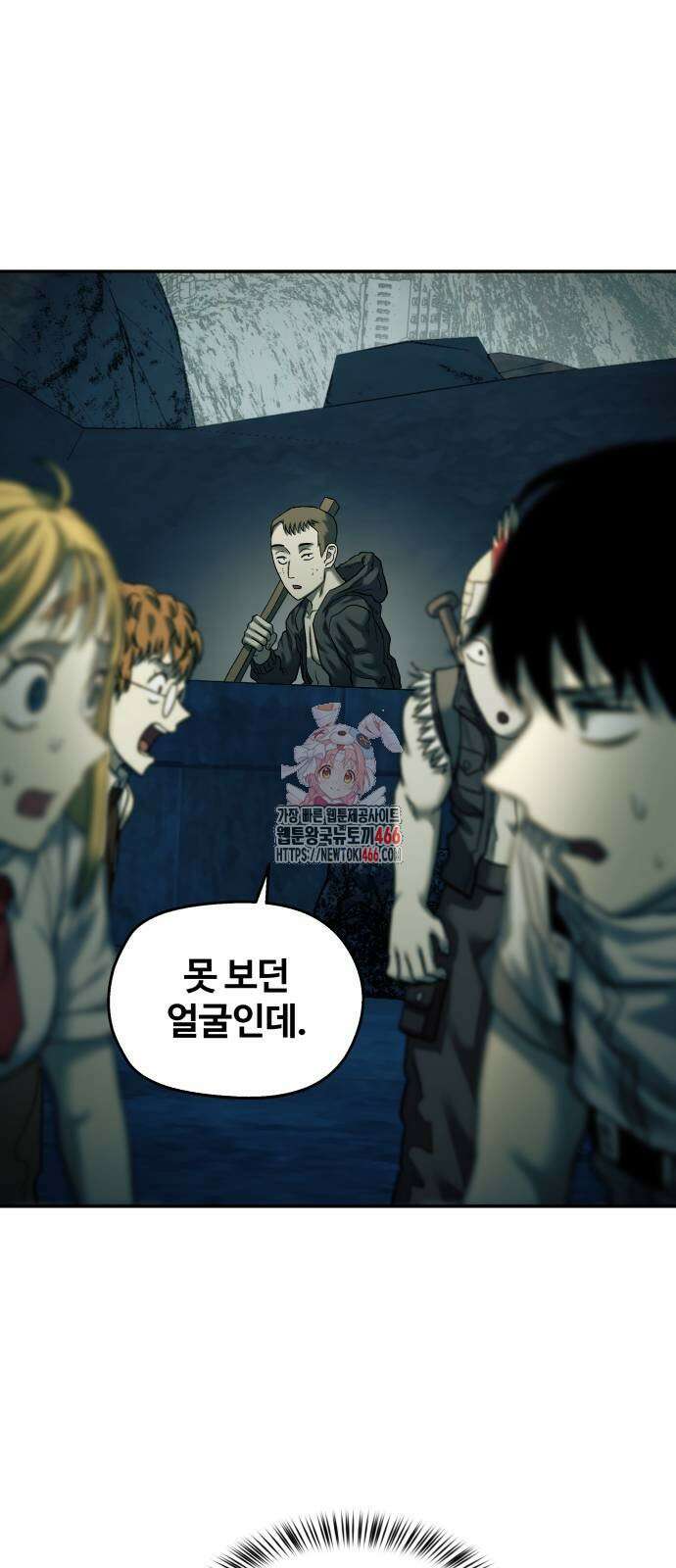종말에서 살아남기 39화 1