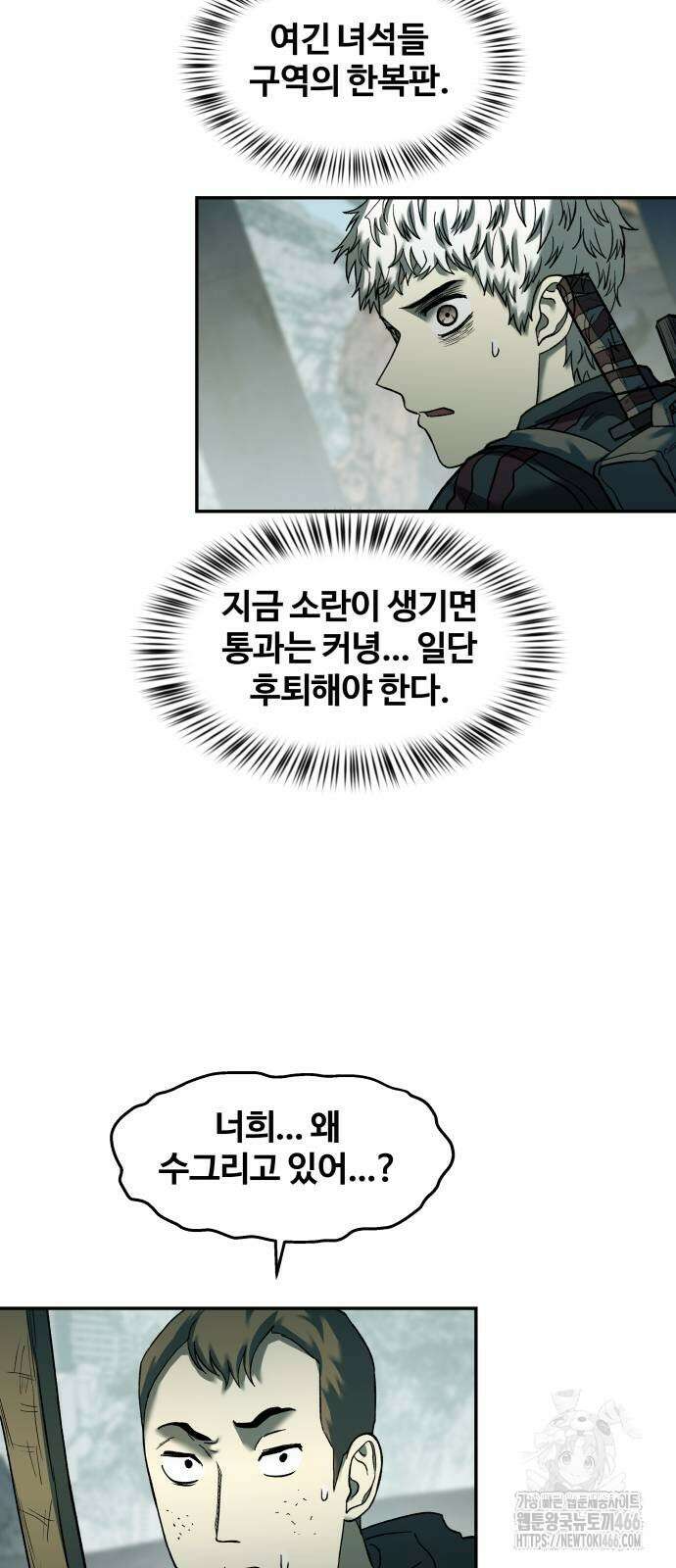 종말에서 살아남기 39화 2