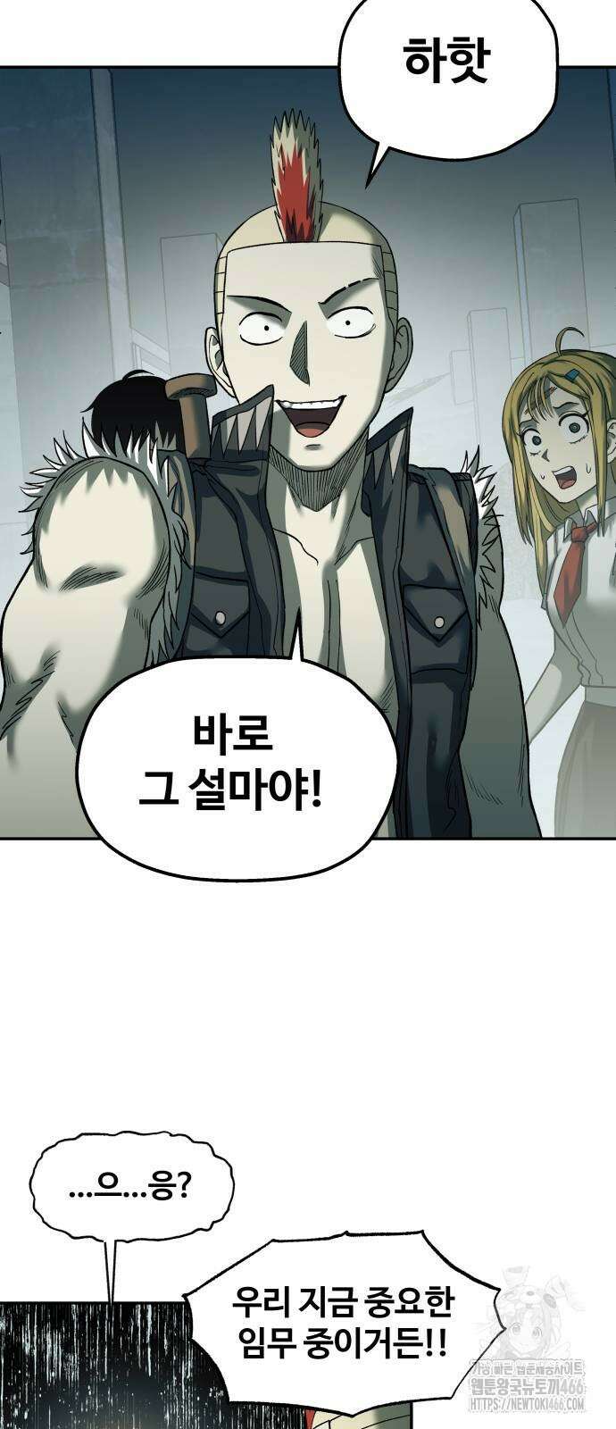 종말에서 살아남기 39화 4