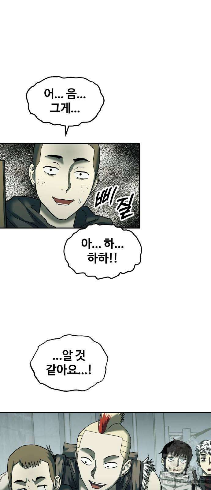 종말에서 살아남기 39화 7