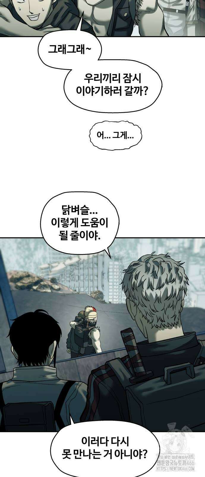 종말에서 살아남기 39화 8