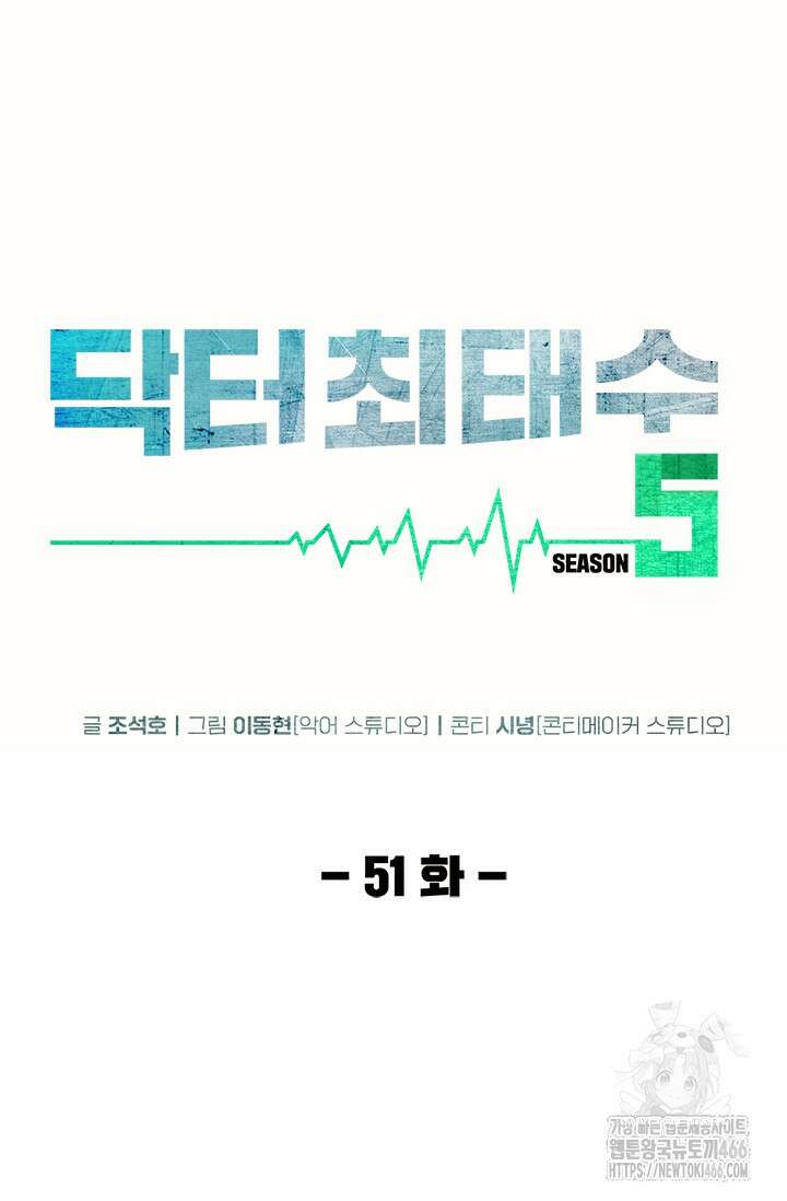 닥터 최태수 시즌5 51화 8