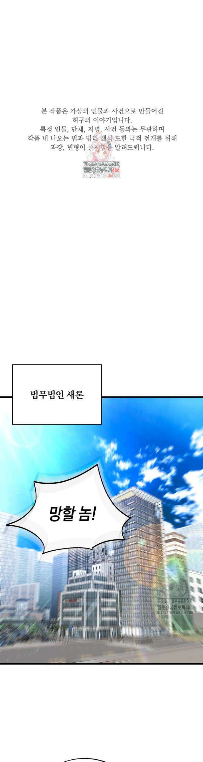 이것이 법이다 137화 1