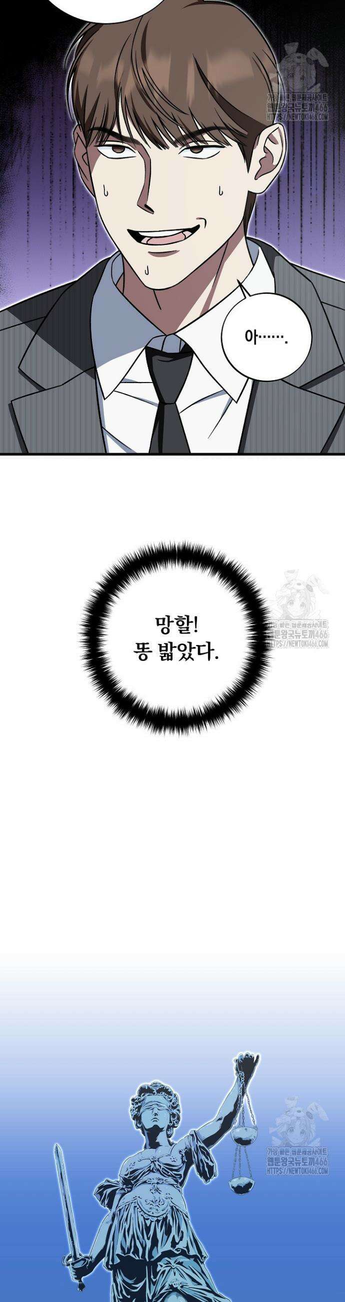 이것이 법이다 137화 9