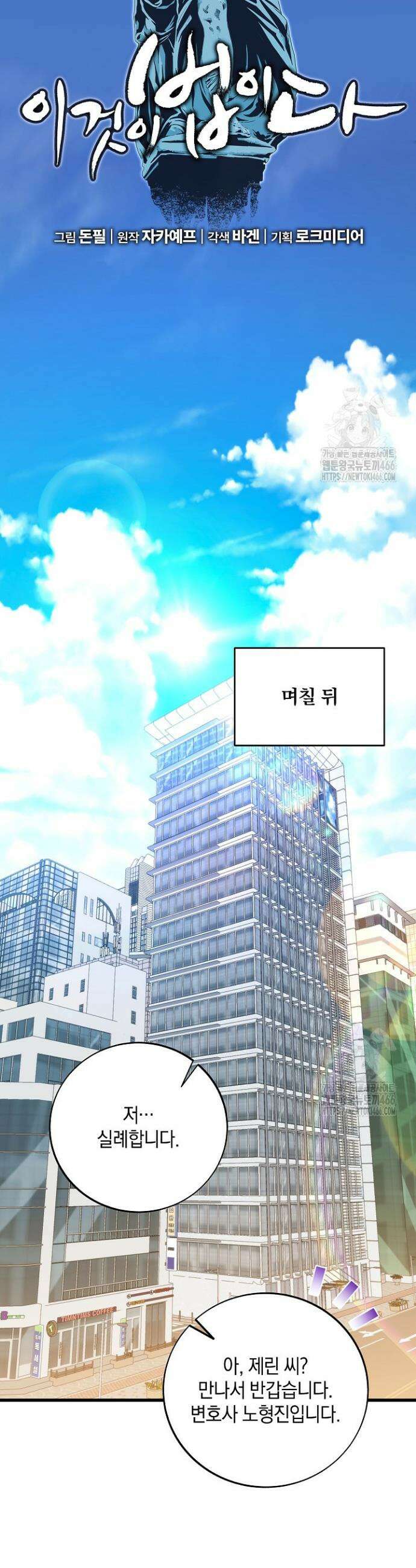 이것이 법이다 137화 10