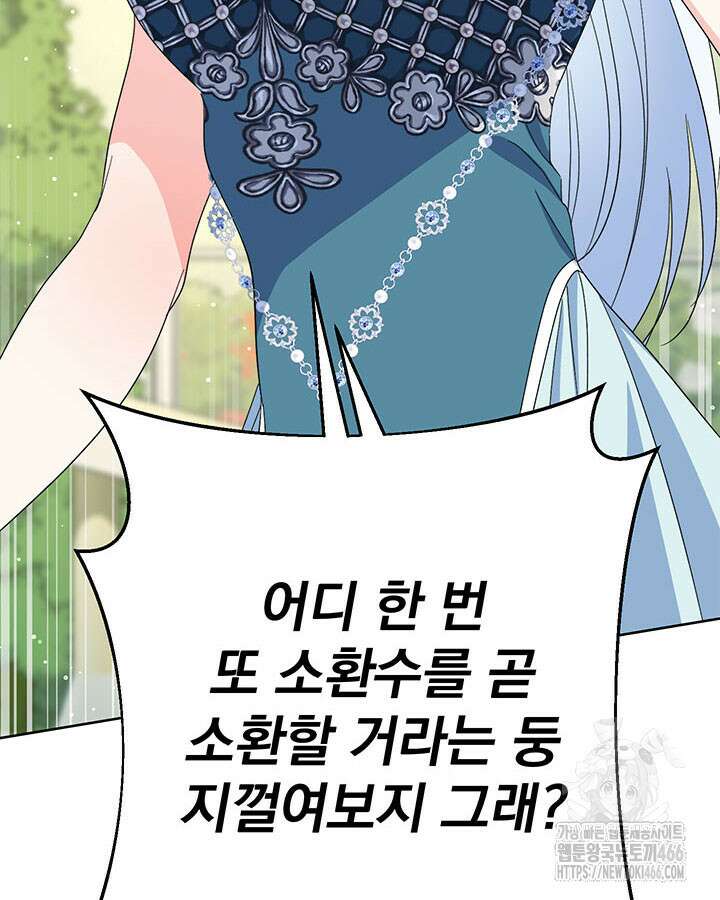동생을 예쁘게 키웠다 87화 4