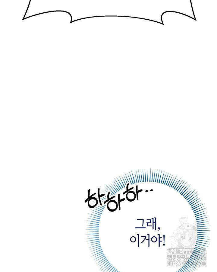 동생을 예쁘게 키웠다 87화 5