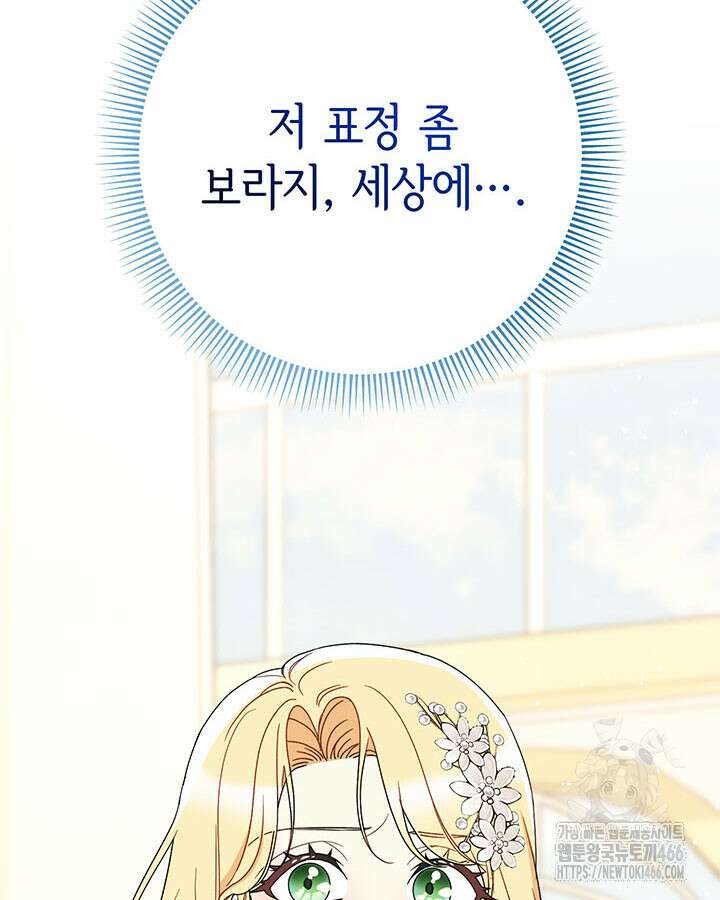 동생을 예쁘게 키웠다 87화 8
