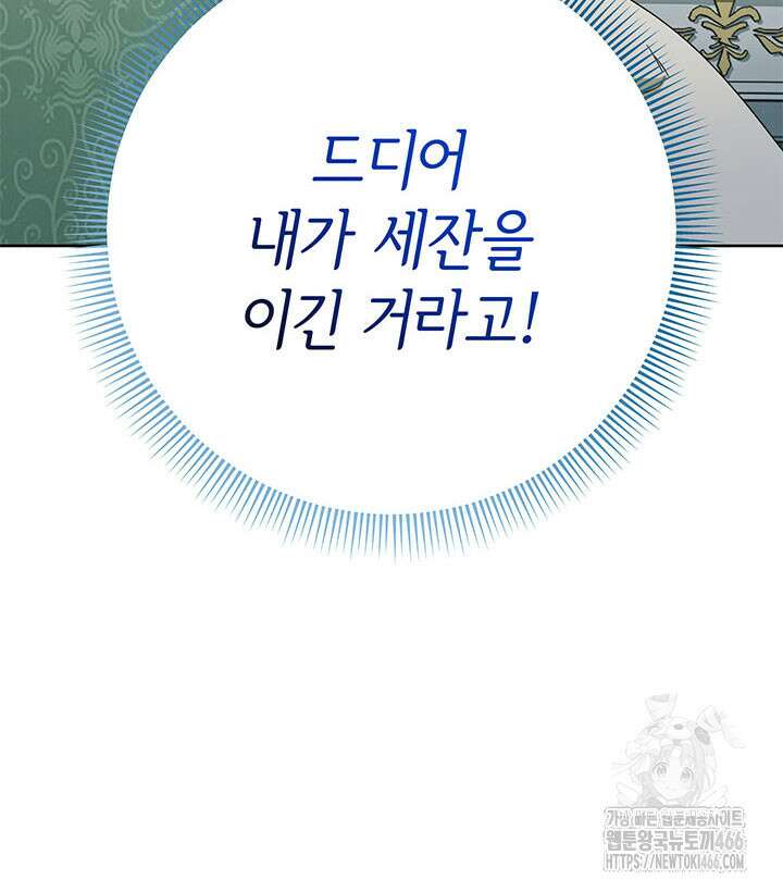 동생을 예쁘게 키웠다 87화 10