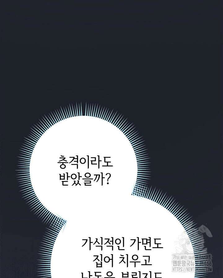 동생을 예쁘게 키웠다 87화 13