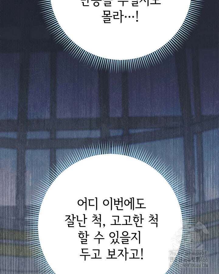 동생을 예쁘게 키웠다 87화 14