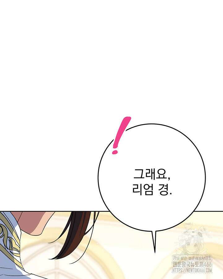 동생을 예쁘게 키웠다 87화 17