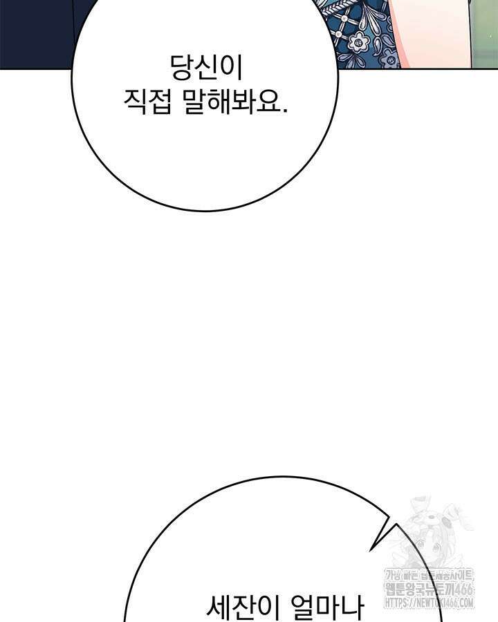 동생을 예쁘게 키웠다 87화 19