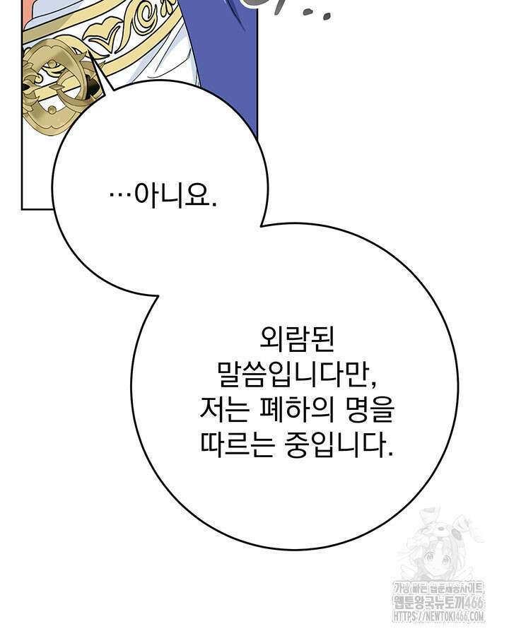 동생을 예쁘게 키웠다 87화 21