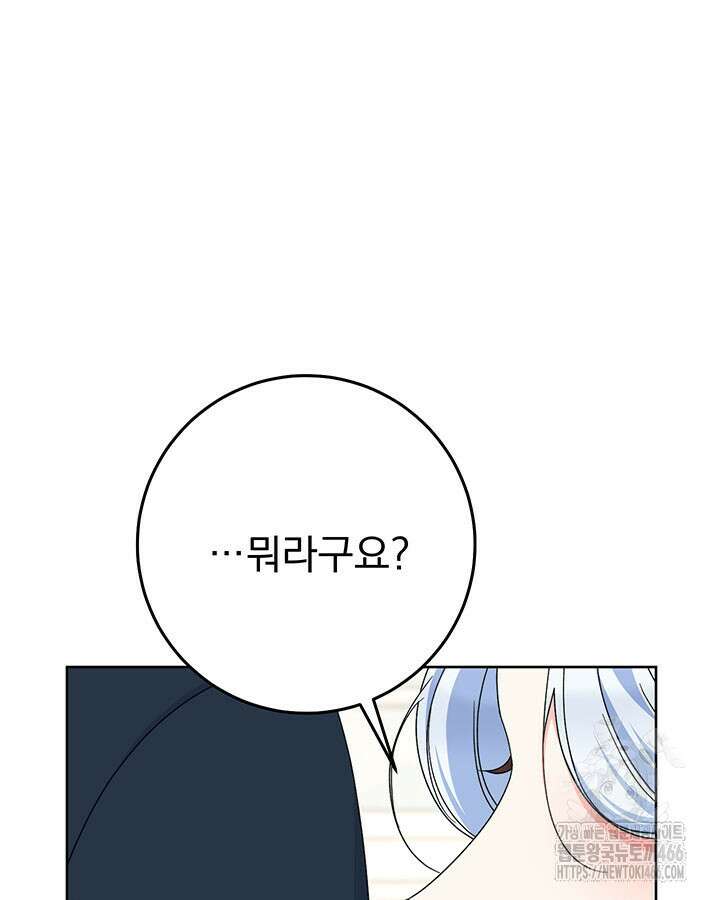 동생을 예쁘게 키웠다 87화 24