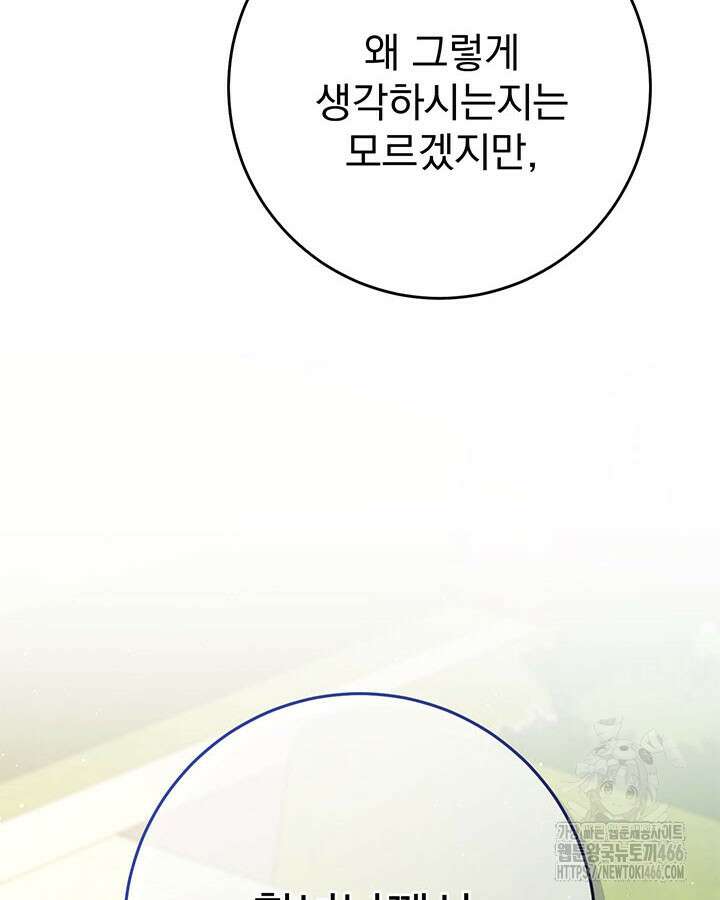 동생을 예쁘게 키웠다 87화 29