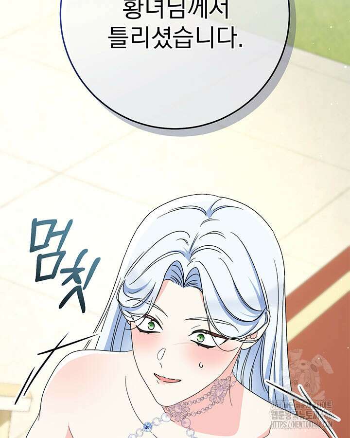 동생을 예쁘게 키웠다 87화 30
