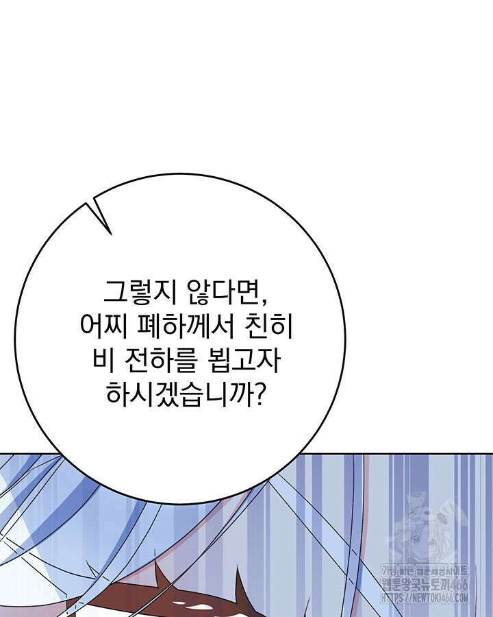 동생을 예쁘게 키웠다 87화 38