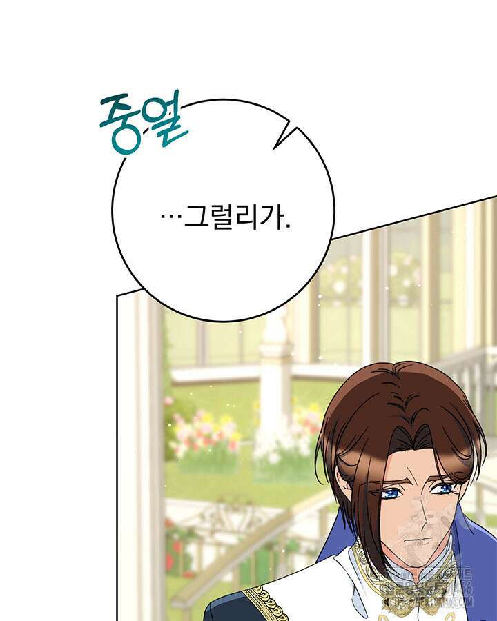 동생을 예쁘게 키웠다 87화 40