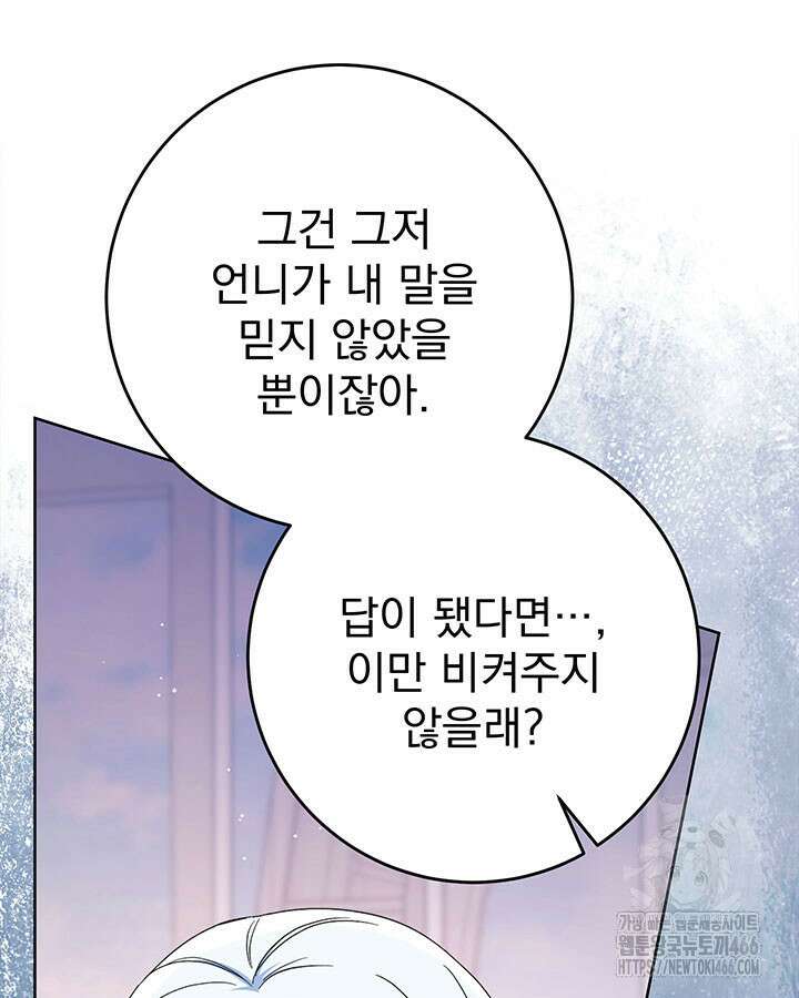 동생을 예쁘게 키웠다 87화 44