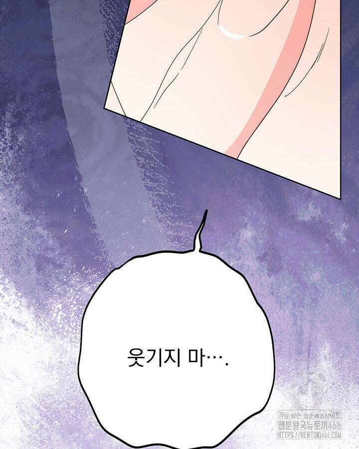 동생을 예쁘게 키웠다 87화 47