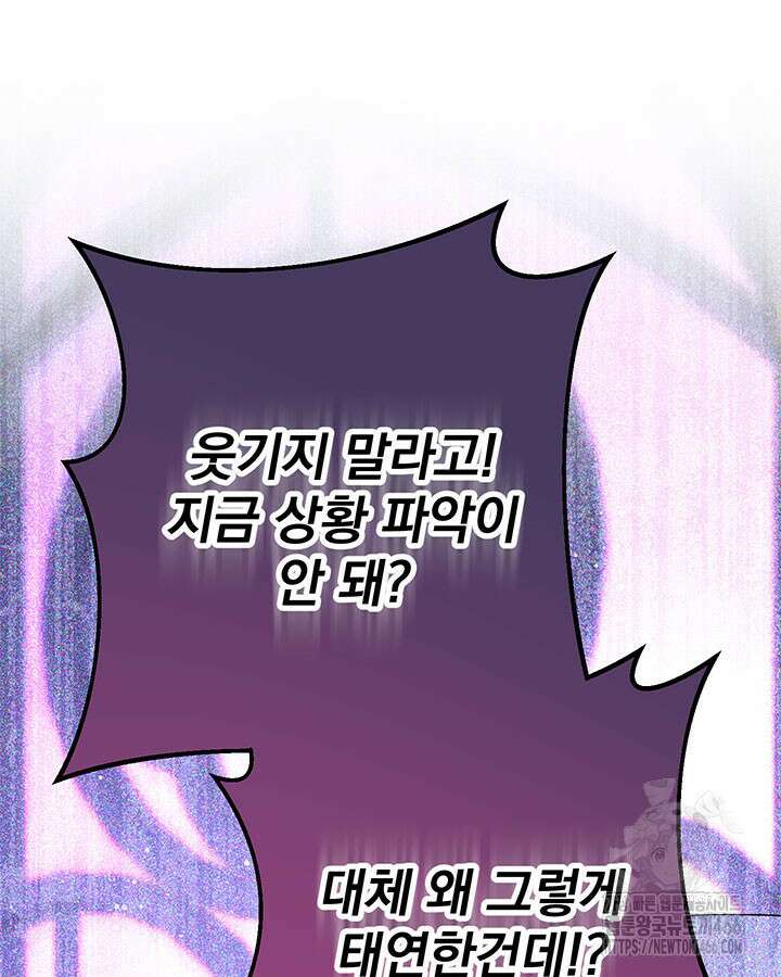 동생을 예쁘게 키웠다 87화 49